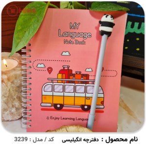 دفترچه لغات MY Language