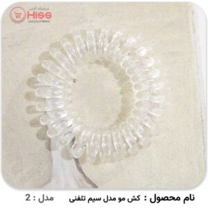 کش مو تلفنی براق - مدل-2