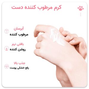 کرم مرطوب کننده دست