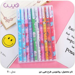 روان نویس طرح هپی دی – بسته 10 رنگ - مدل-09