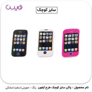 پاکن طرح آیفون کوچک - صورتی
