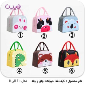 کیف غذای حیوانات چاق و چله - مدل-2