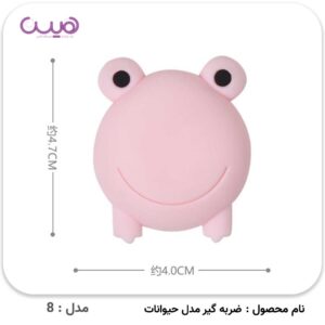 ضربه گیر مدل حیوانات - مدل-8