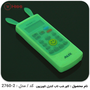کاور کنترل شب تاب و ساده - مدل-2