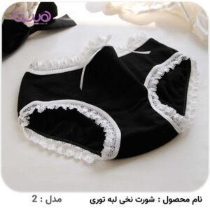 شورت نخی لبه توری