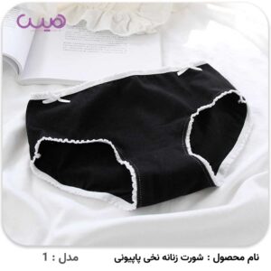 شورت زنانه نخی پاپیونی