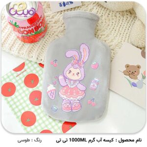 کیسه آب گرم 1000ML تی تی