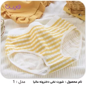 شورت نخی دخترونه ماتیا