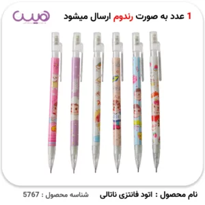 اتود فانتزی ناتالی (مدل رندوم) - تک-مدل-رندوم