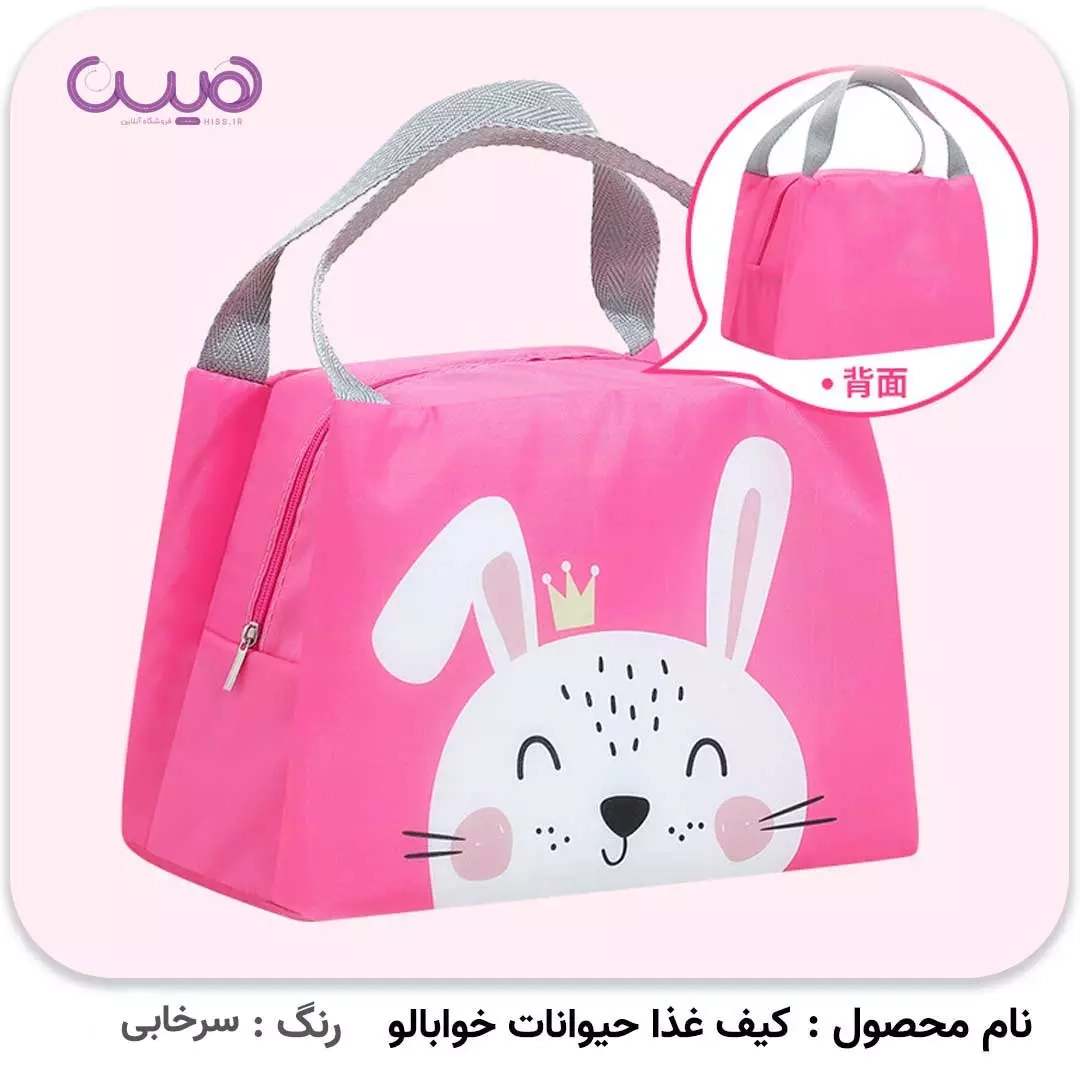 کیف غذا حیوانات خوابالو - Image 5