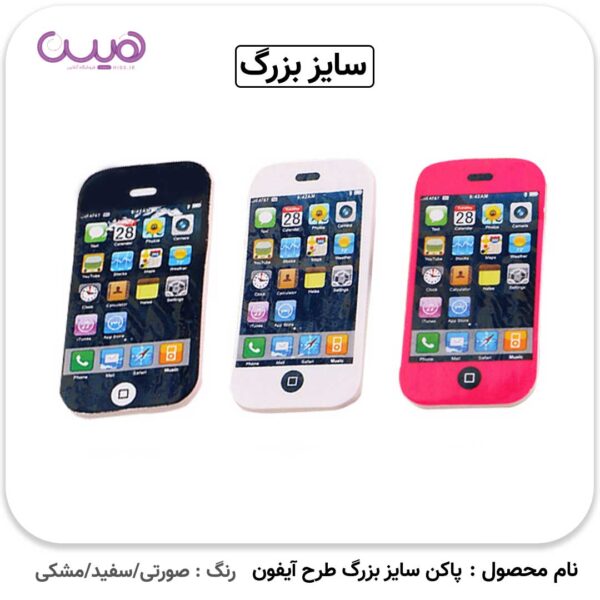 پاکن طرح آیفون بزرگ