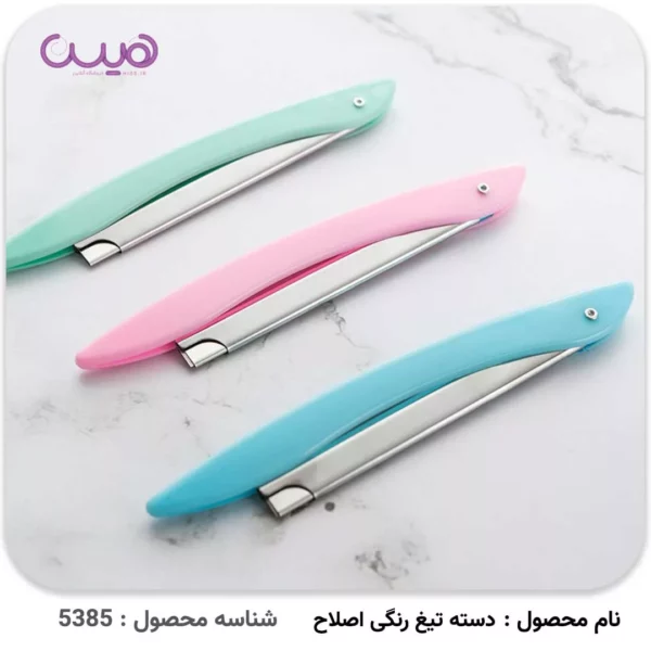 دسته تیغ رنگی اصلاح