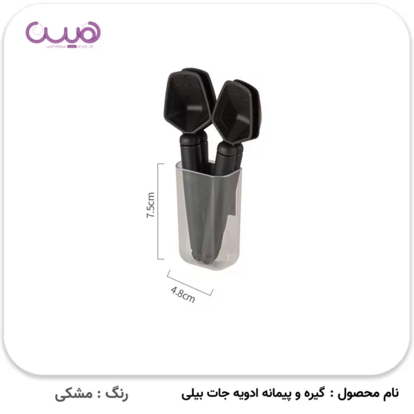 گیره و پیمانه ادویه جات بیلی