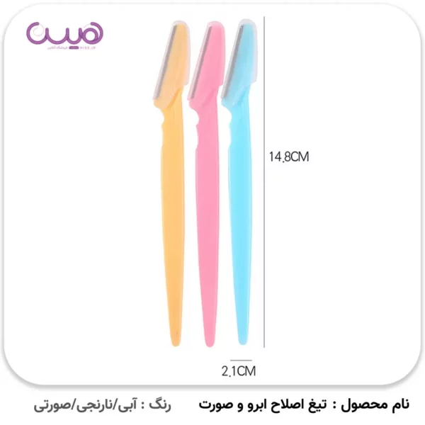 تیغ اصلاح ابرو و صورت