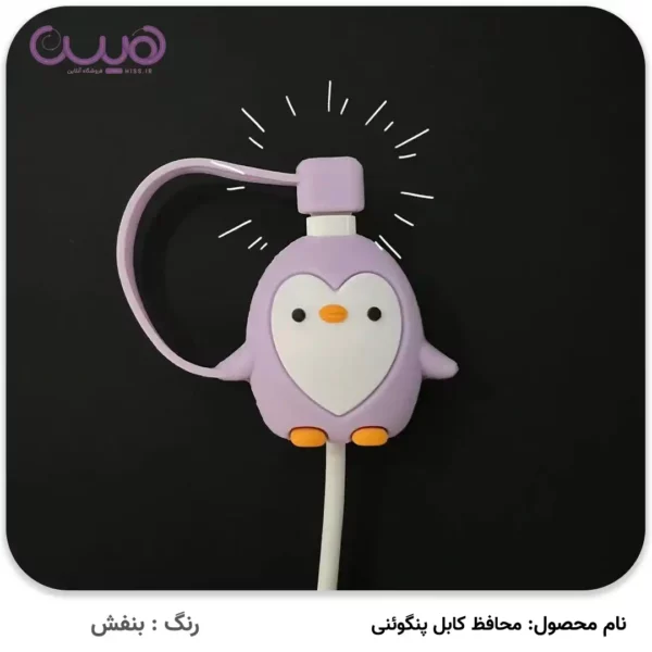 محافظ کابل پنگوئنی