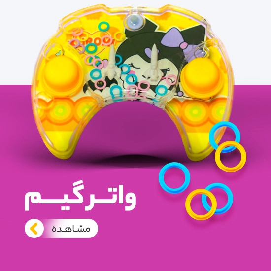 واترگیم