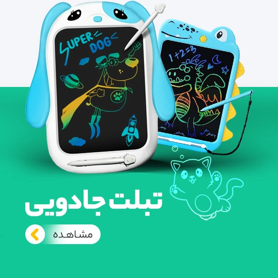 تبلت جادوئی