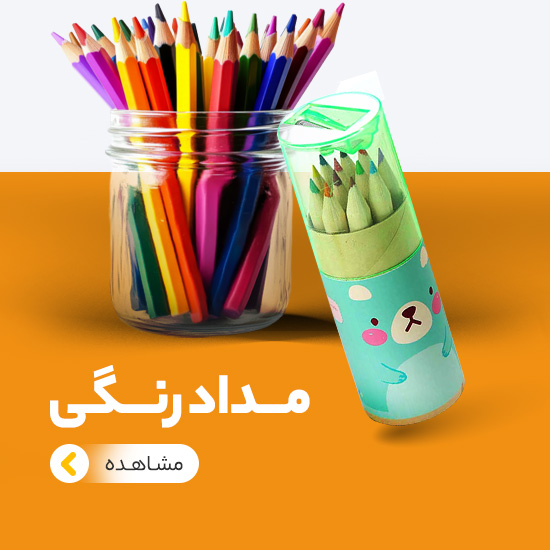 مداد رنگی