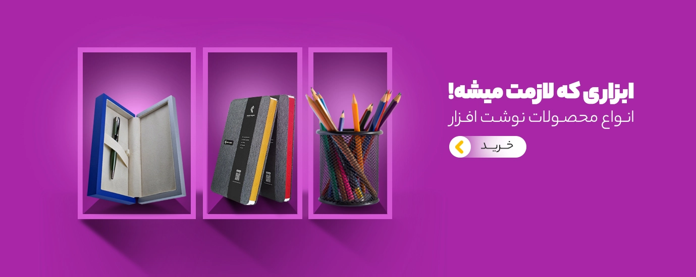 نوشت افزار