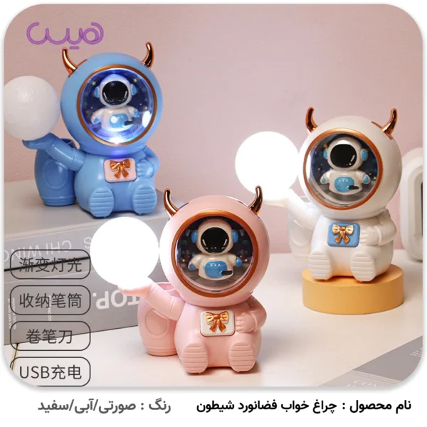 چراغ خواب فضانورد شیطون - Image 3