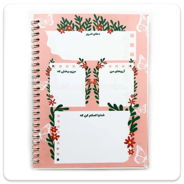 دفتر شکرگزاری گلپر - Image 3