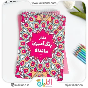 دفتر رنگامیزی گلپر