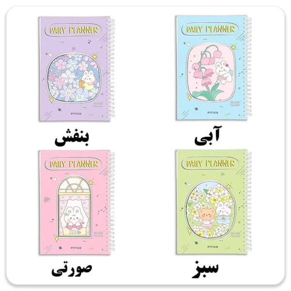پلنر روزانه 120روز پیتیکو