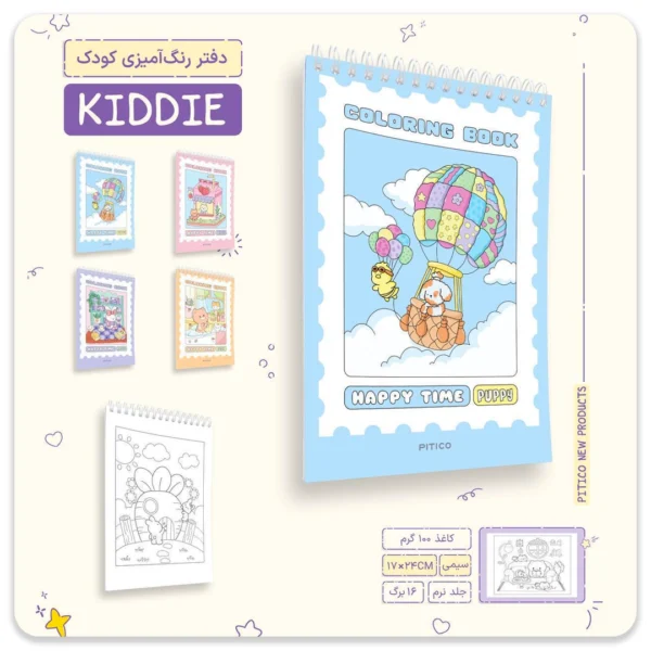 دفتر رنگامیزی پیتیکو