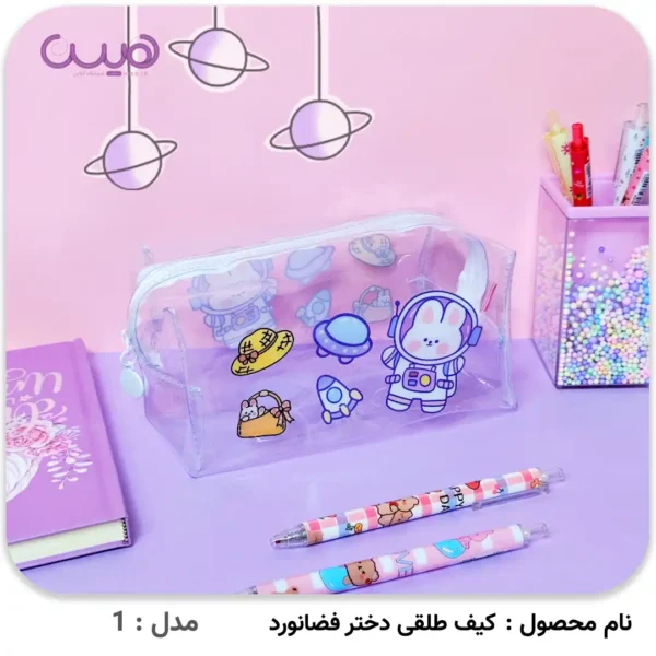 کیف طلقی دختر فضانورد