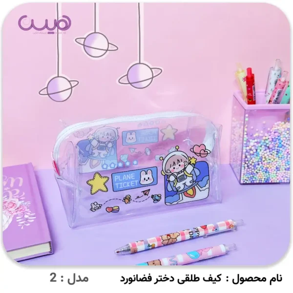 کیف طلقی دختر فضانورد
