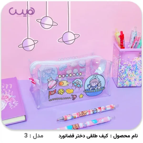 کیف طلقی دختر فضانورد