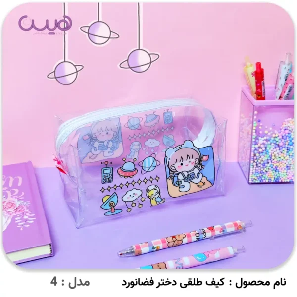 کیف طلقی دختر فضانورد