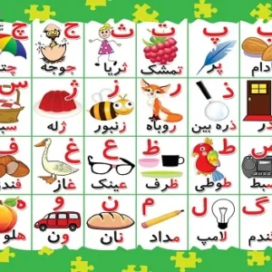 آموزش حروف الفبا