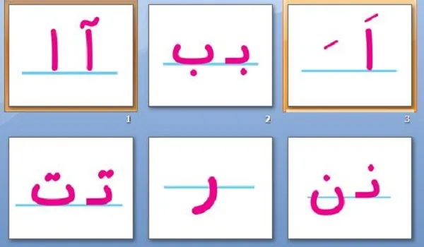 آموزش حروف الفبا