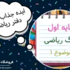ایده نقاشی دفتر ریاضی