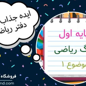 ایده نقاشی دفتر ریاضی