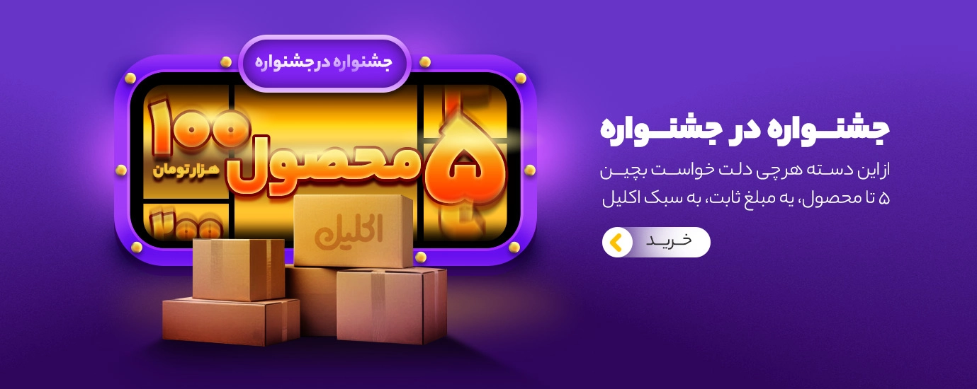 جشنواره در جشنواره