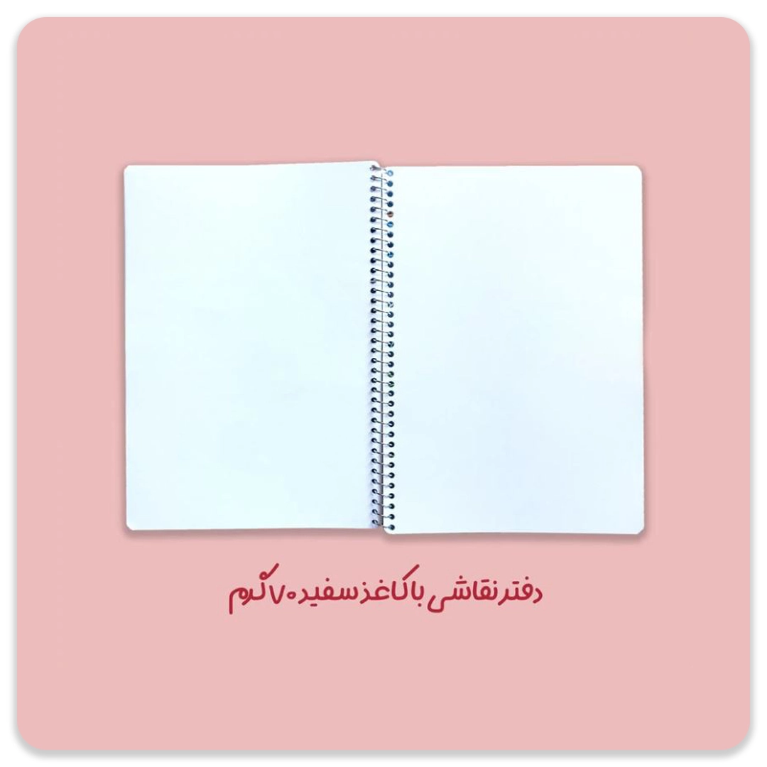 دفتر نقاشی 50 برگ طلقی