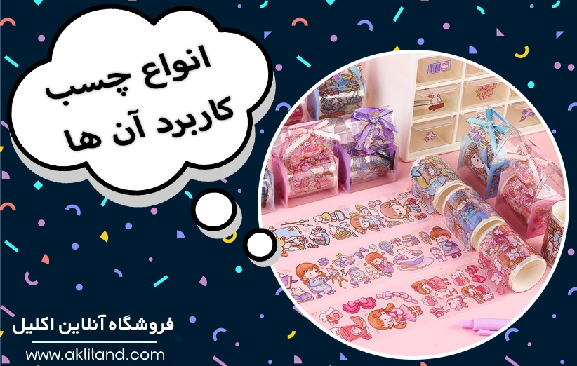 انواع چسب و کاربرد آن ها