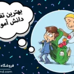 بهترین تغذیه برای دانش‌ آموزان چیست؟