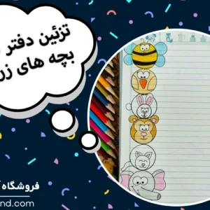 10 ایده برای تزئین دفتر علوم